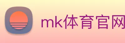 mk体育官网 logo